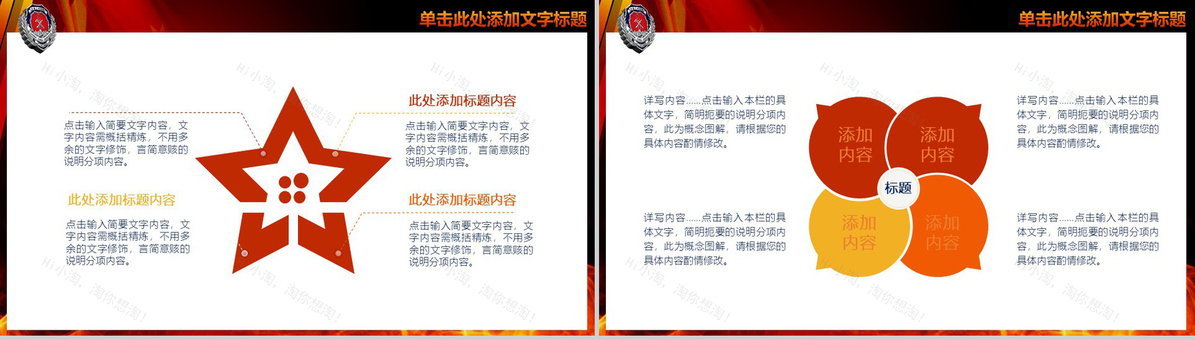 消防队工作汇报工作会议PPT模板-10