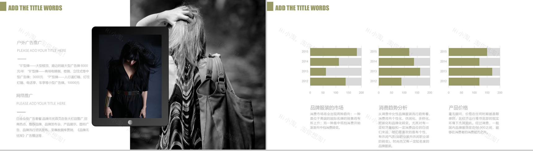 清新欧美风服装活动宣传策划汇报PPT模板-6