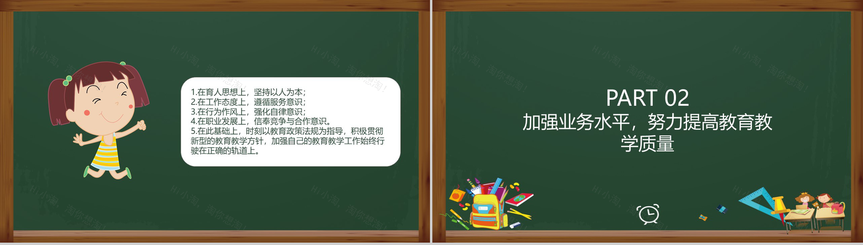 教师教学业务工作总结通用PPT模板-4