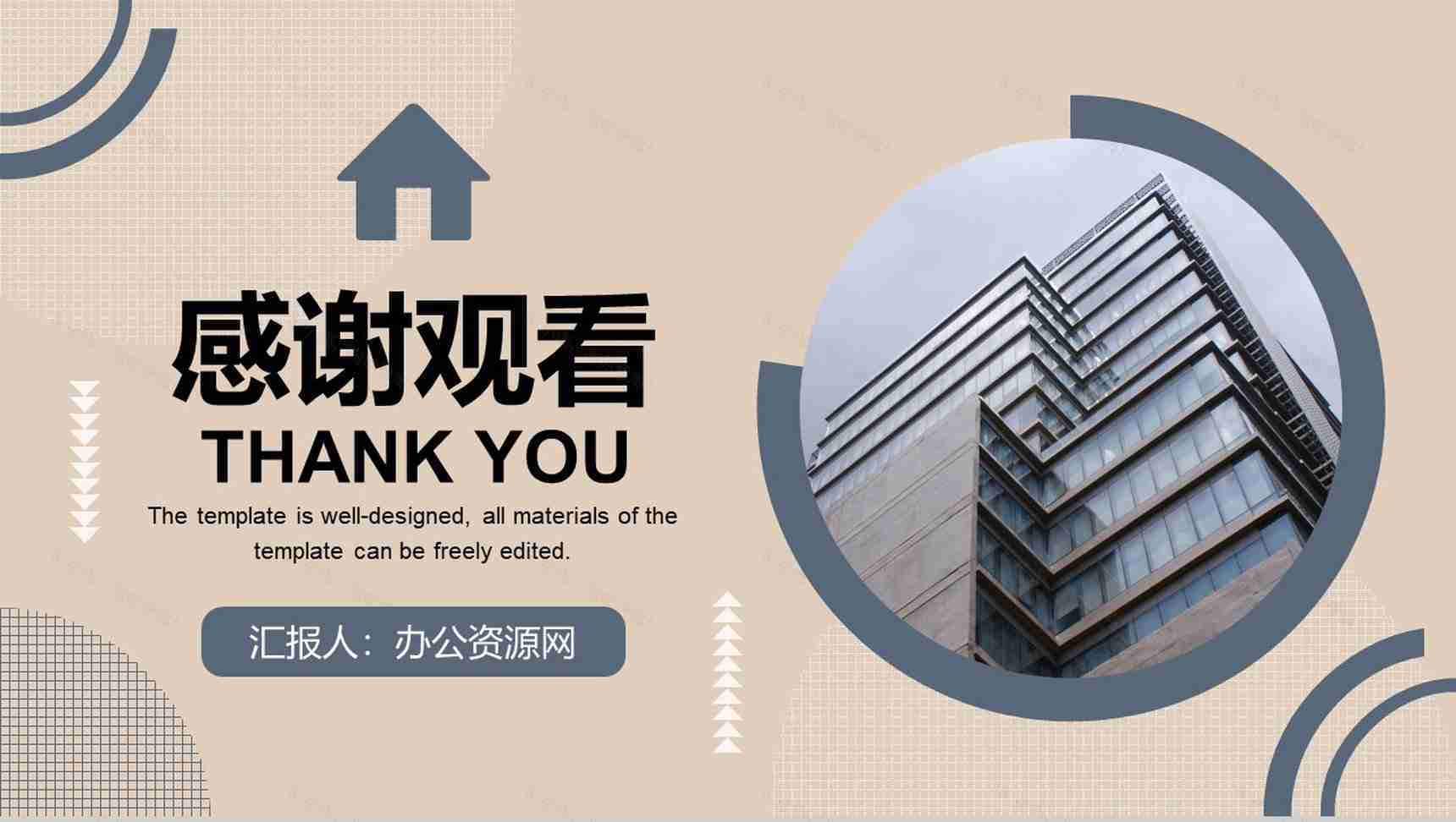 中国建筑总公司城市项目施工规划项目进度汇报分析PPT模板-11