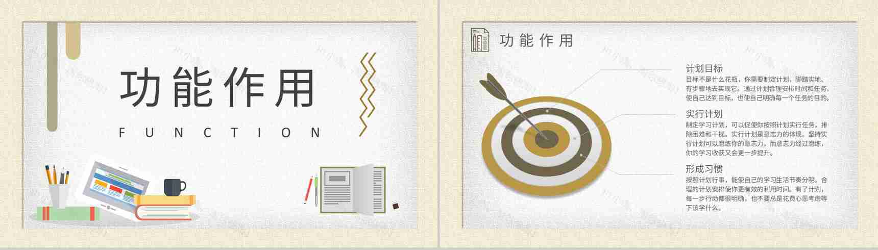 中小学生个人学习计划安排学期课程内容规划总结PPT模板-6