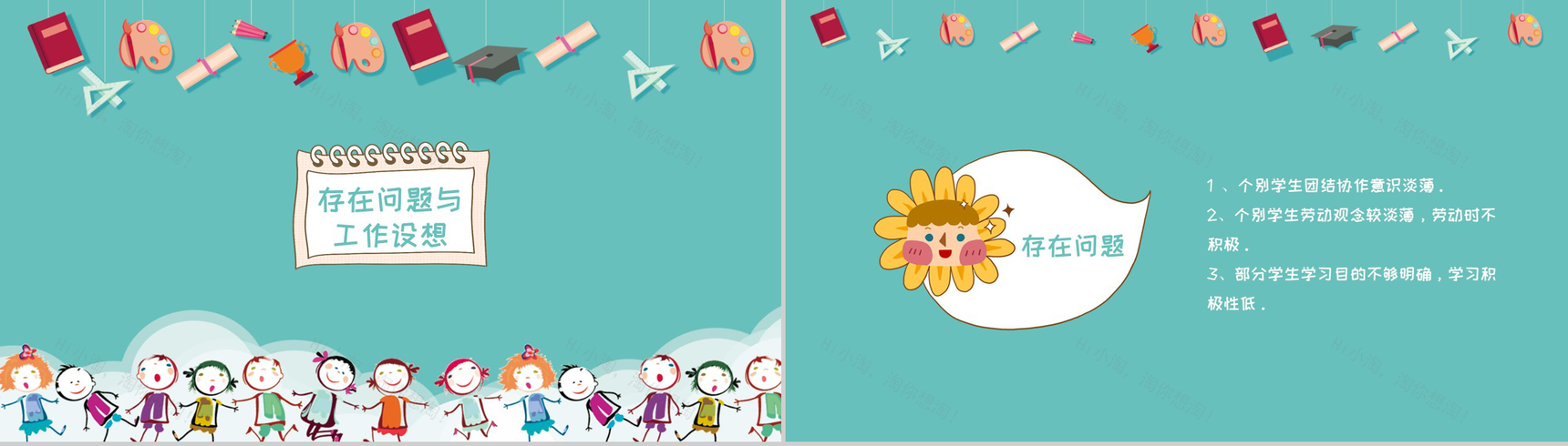 小学班主任工作总结报告通用PPT模板-8