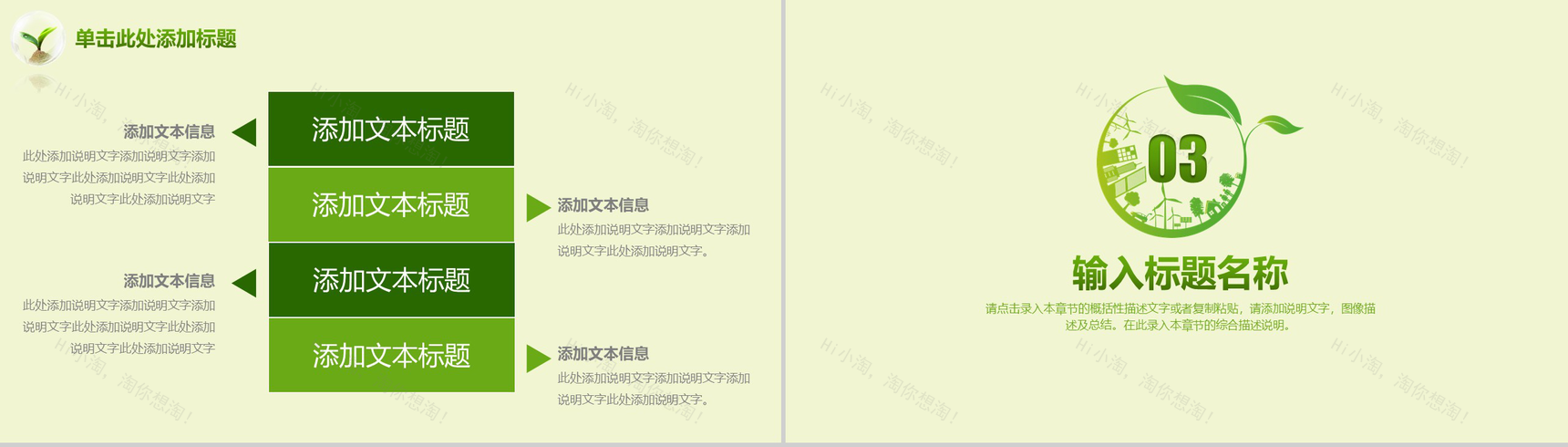 节能简约绿色环保年度工作总结汇报PPT模板-11