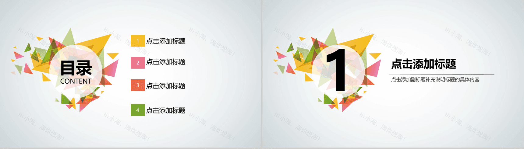 三角拼接个性潮流元素PPT模板-2