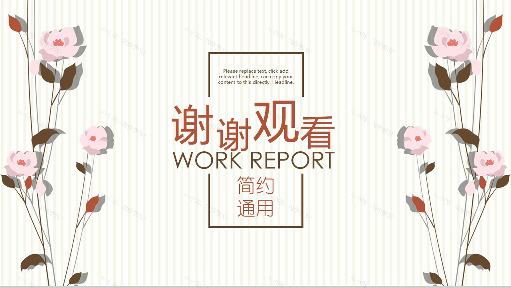 简约小清新工作汇报PPT模板-13
