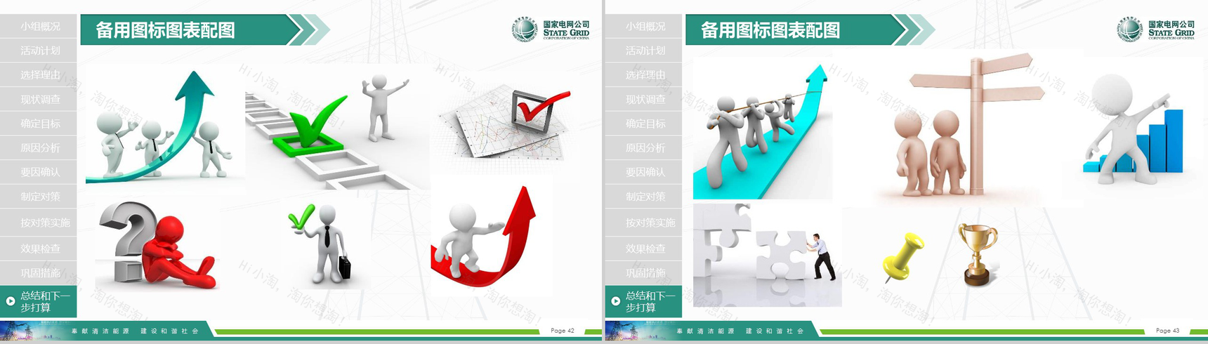 国家电网导航国家电网QC工作汇报PPT模板-22