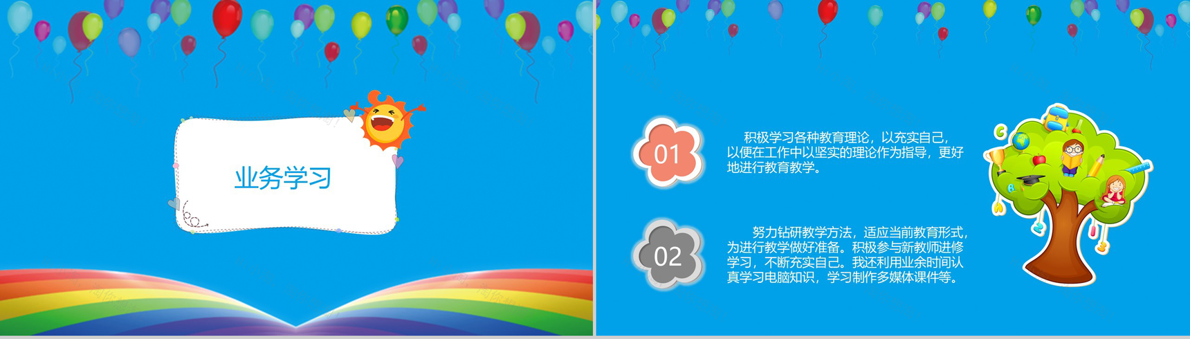 教师学期(学年度)工作总结通用PPT模板-9