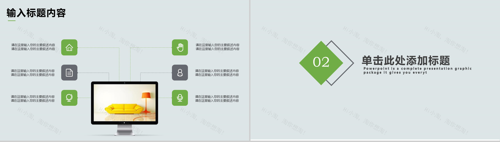 素雅立体室内设计家居推广PPT模板-4