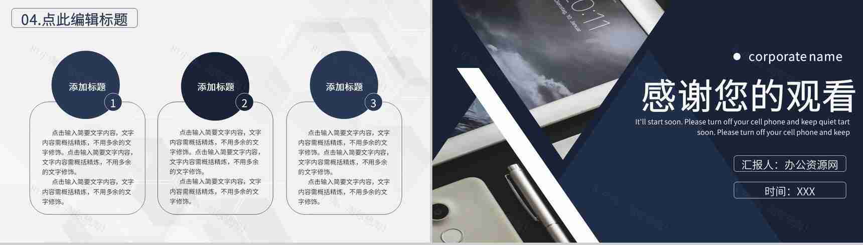 销售部门早会工作业绩汇报领导早会主持词专用PPT模板-10