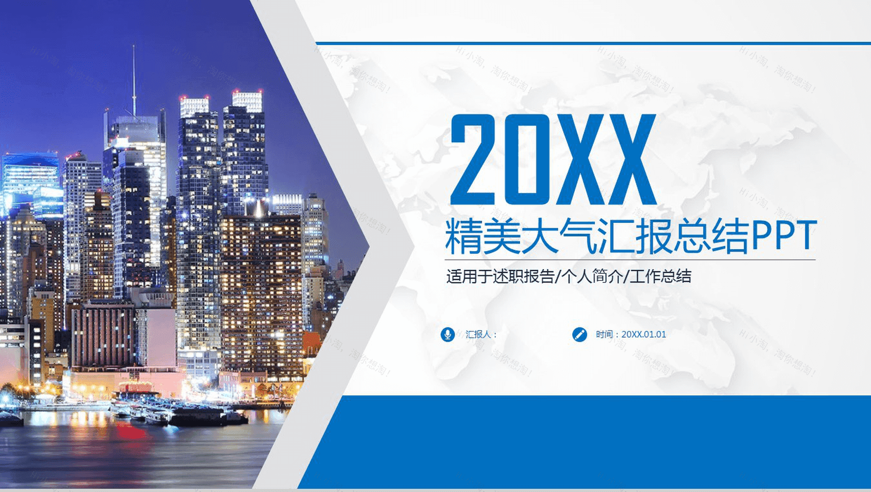 工作年终总结通用商务年会PPT模板-1