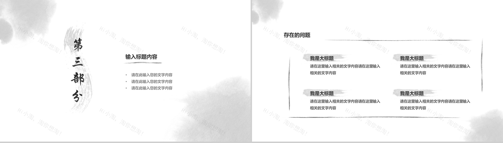 水墨中国风年终汇报工作总结PPT模板-10