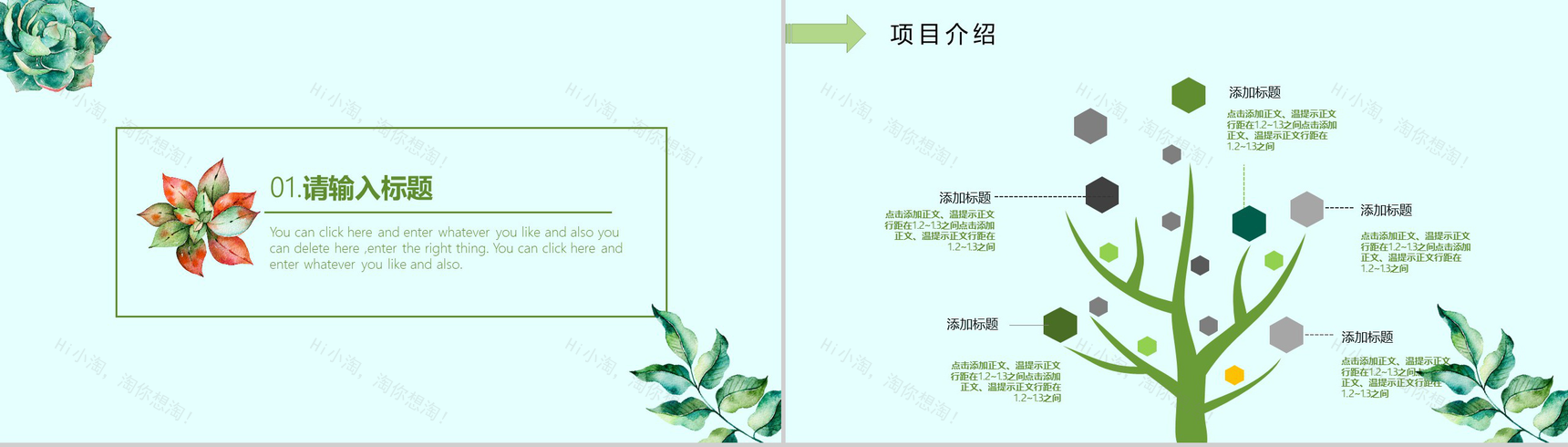 水彩多肉植物小清新工作汇报PPT模板-3