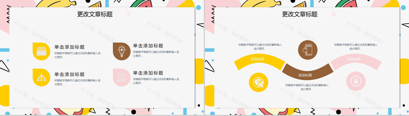 夏季手绘卡通水果通用PPT模板-9