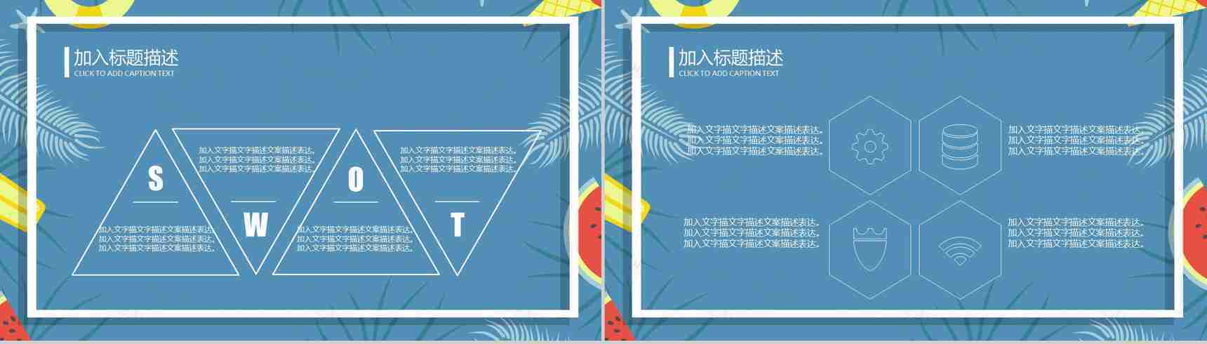 夏季八月你好通用PPT模板-7