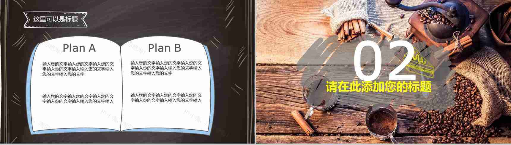 小清新风格的咖啡推广活动PPT模板-4