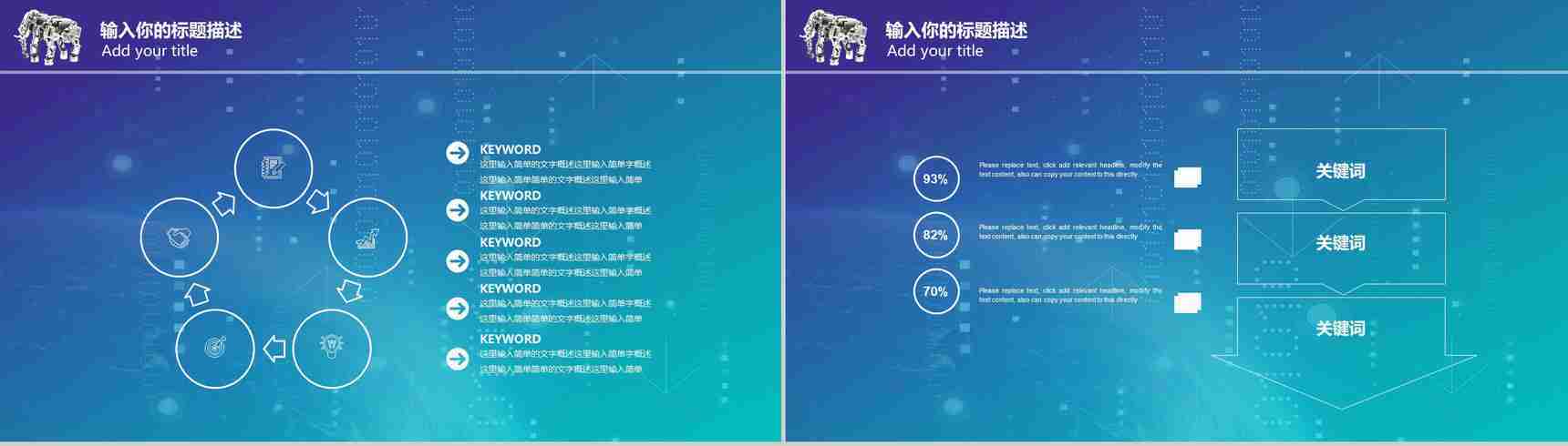 科技蓝人工智能展示宣传PPT模板-9