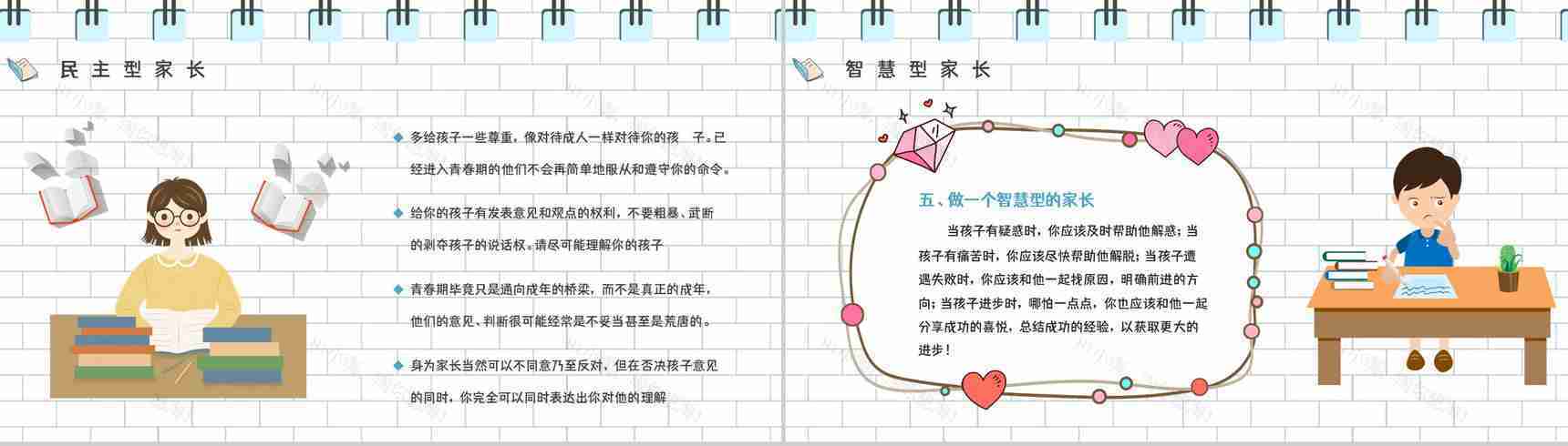 青色卡通设计风格中小学生期中考试家长会PPT模板-10