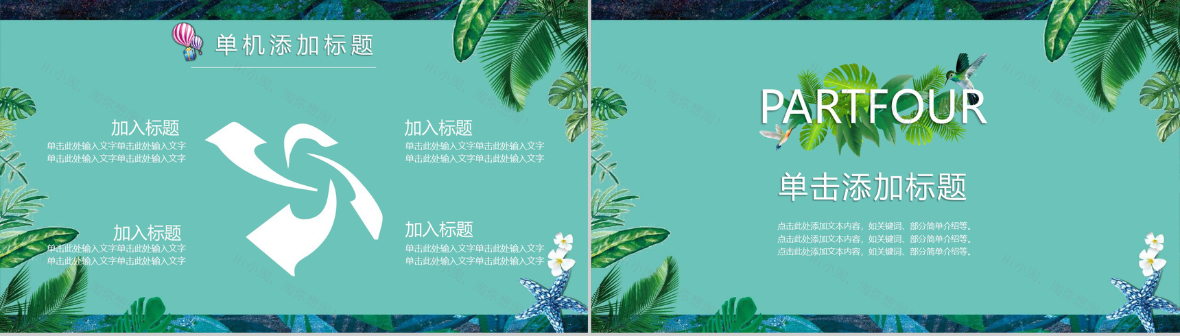 清新初夏工作计划夏天PPT模板-11