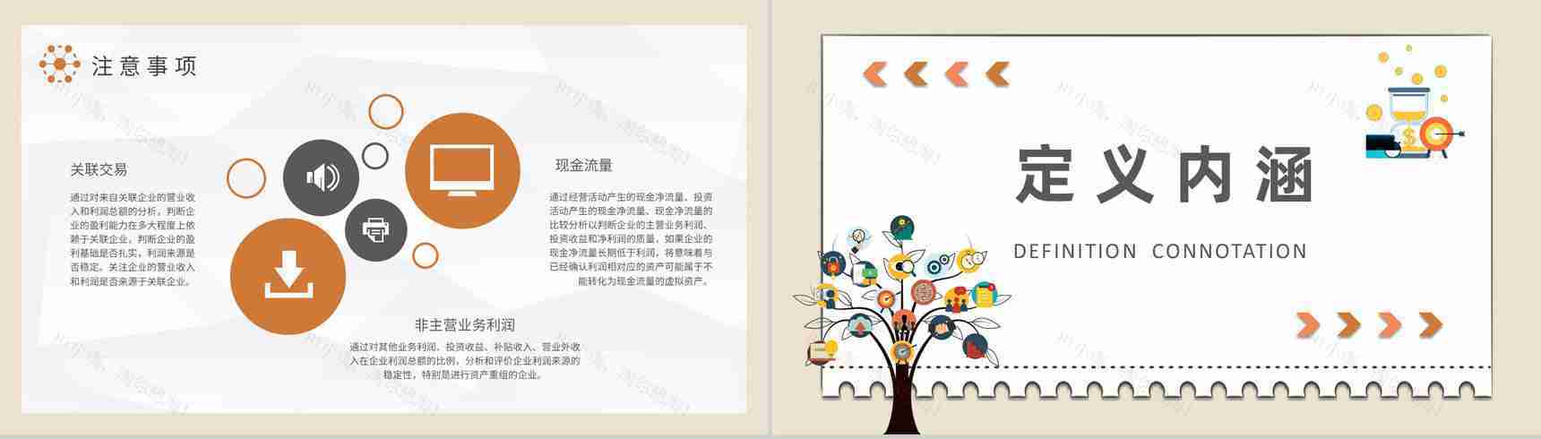 月度财务管理工作汇报工作总结PPT模板-4