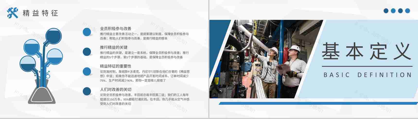 车间现场精益生产管理流程培训工厂标杆管理计划PPT模板-7
