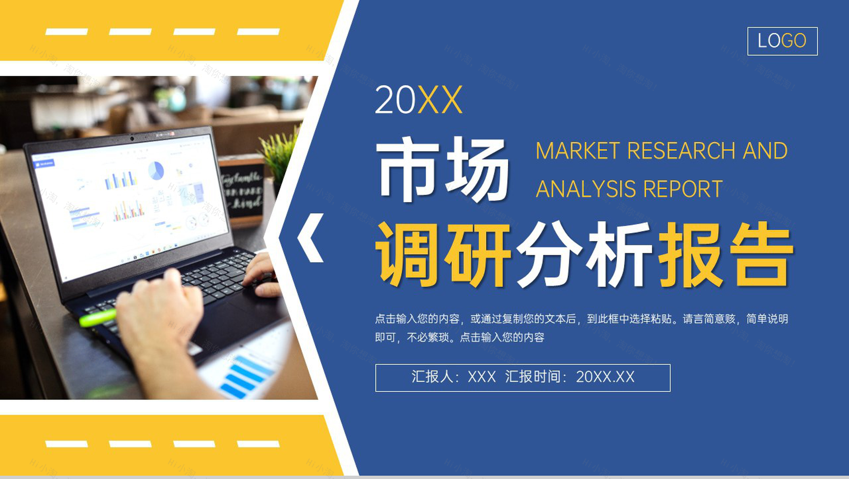 商务风市场调研分析报告产品工作总结PPT模板-1