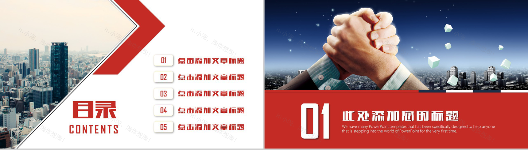 中国工商银行工作总结计划招商引资PPT模板-2