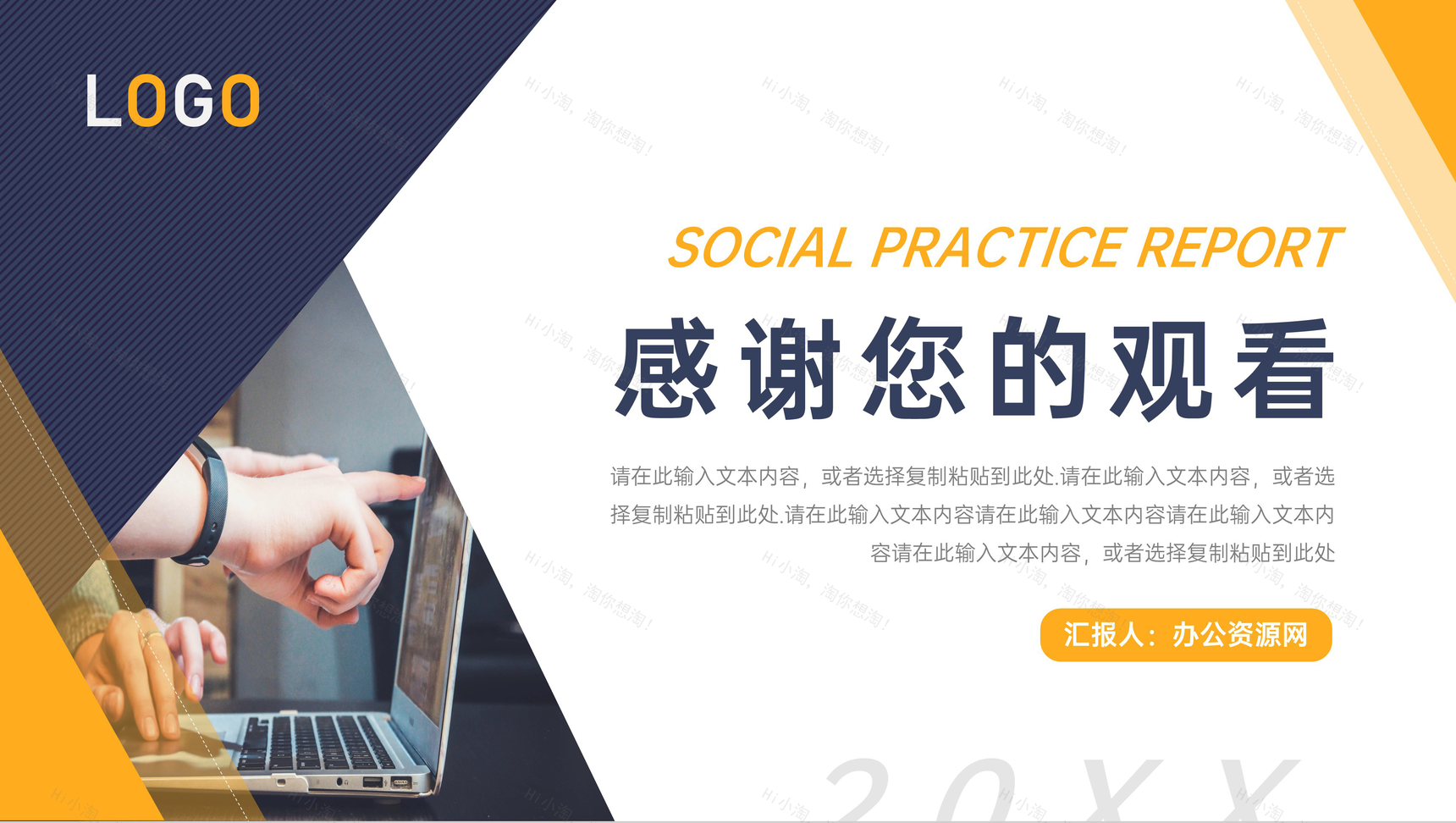 大学生社会实践报告调查论文汇报PPT模板-11