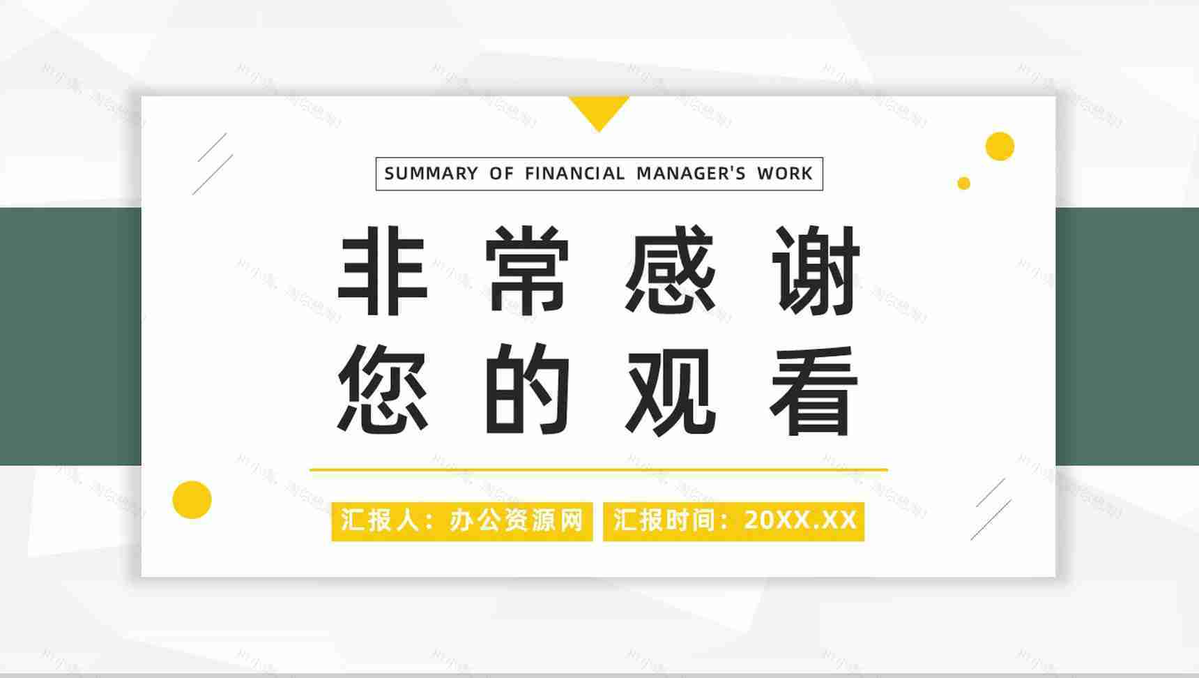财务经理季度业绩数据统计汇报财务工作总结分析通用PPT模板-11