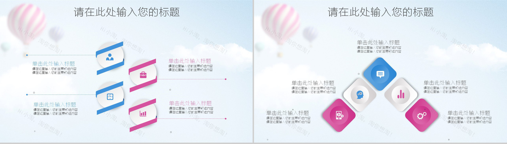 创意动态清新气球总结汇报PPT模板-12