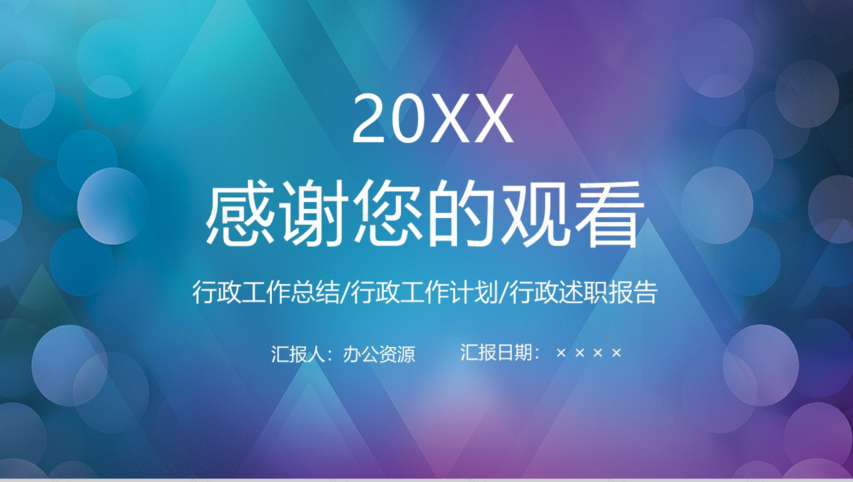 上海XX人民医院行政工作年度讲义PPT模板-9