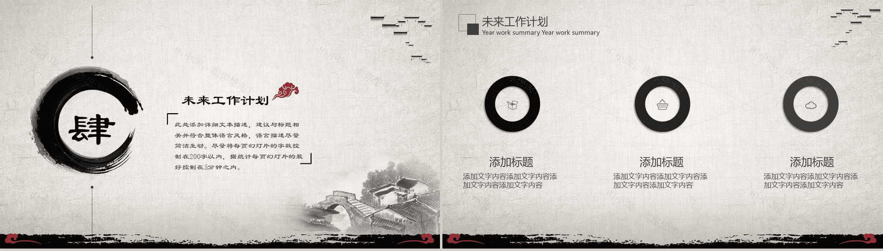 时尚中国风市场销售部工作总结计划PPT模板-11