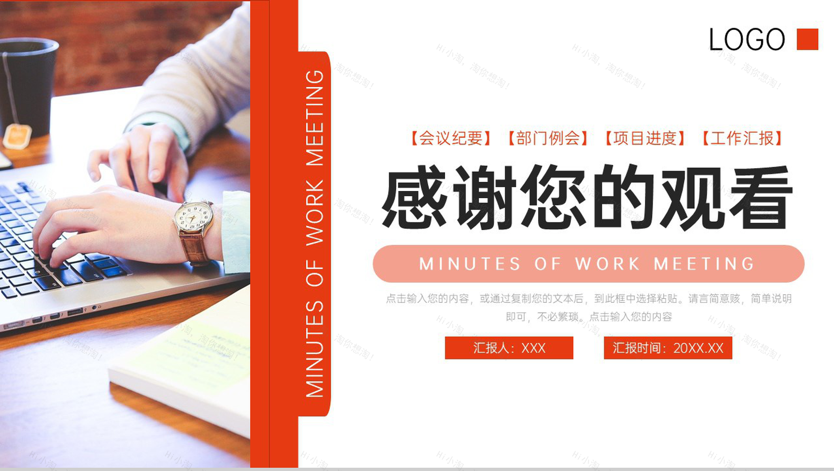 商务风企业工作会议纪要项目计划方案PPT模板-11