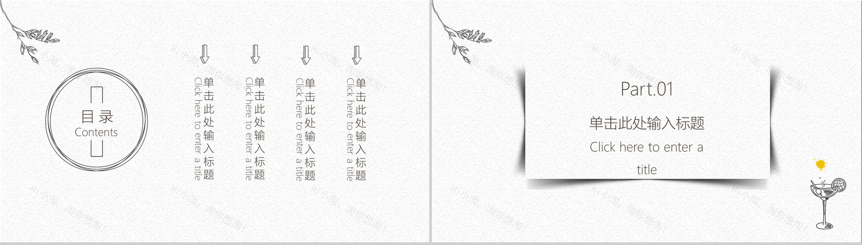 文艺简约商务通用PPT模板-2