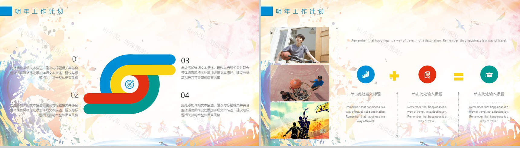 精美时尚篮球运动企业活动策划动态PPT模板-11