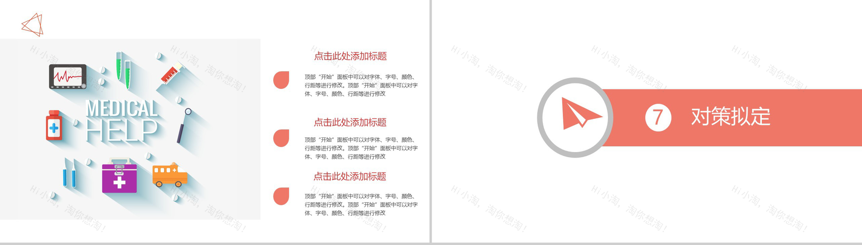 简约医疗医学品管圈研究成果汇报PPT模板-11