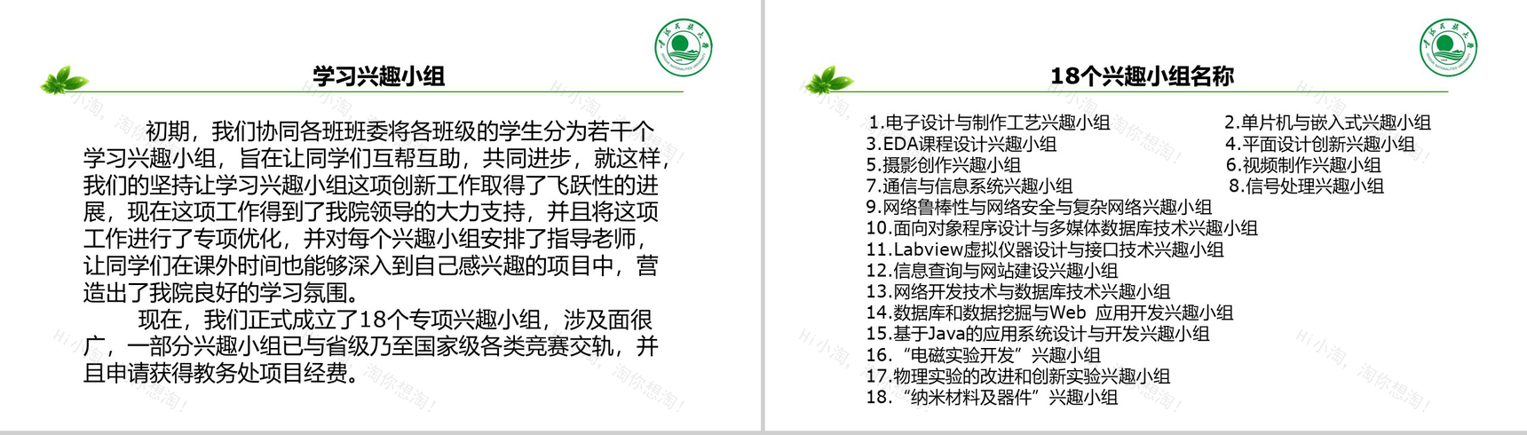 创意简约物电学院团委学生会年度工作总结PPT模板-6