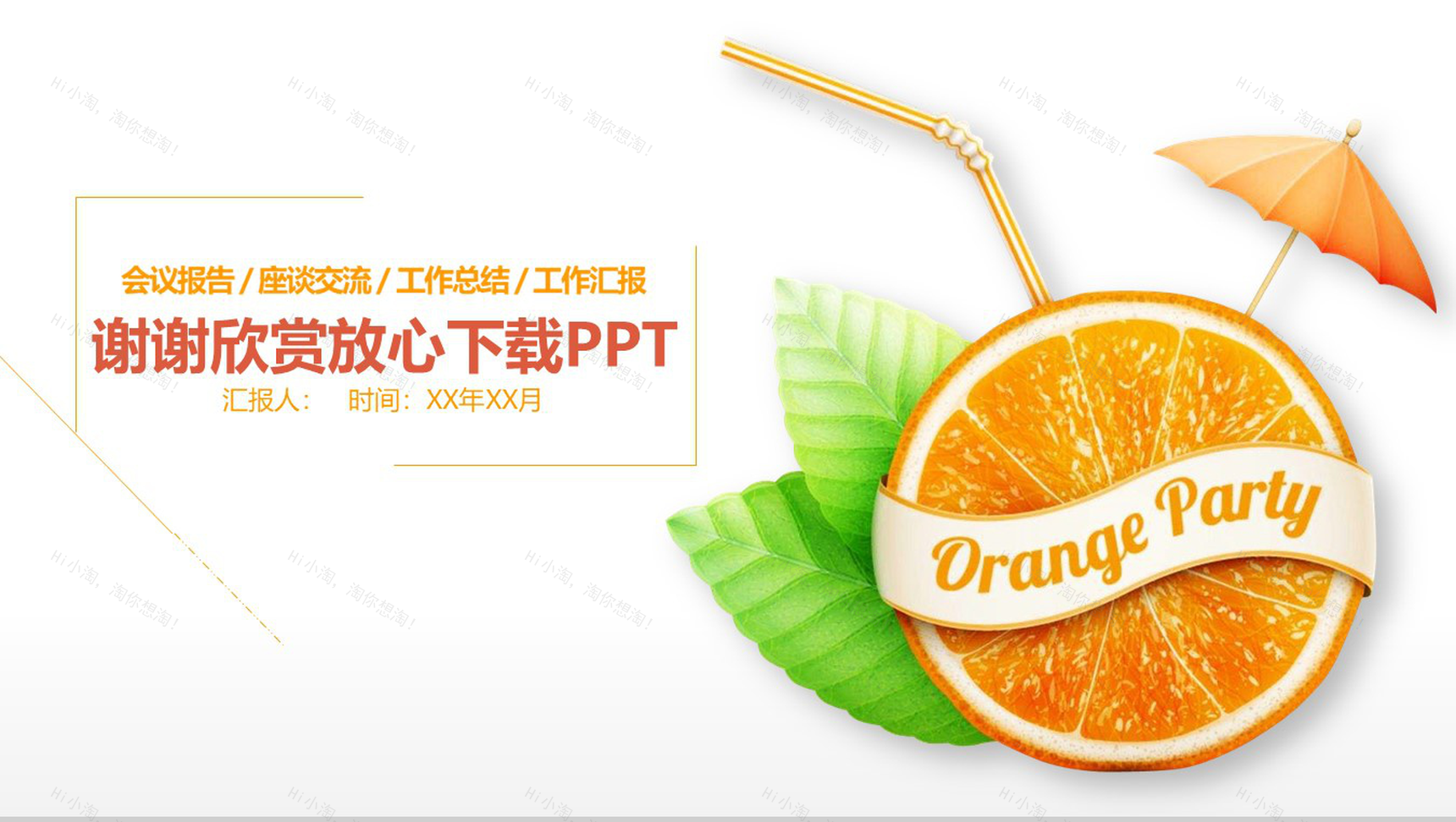 水果柑橘产品介绍工作汇报PPT模板-12