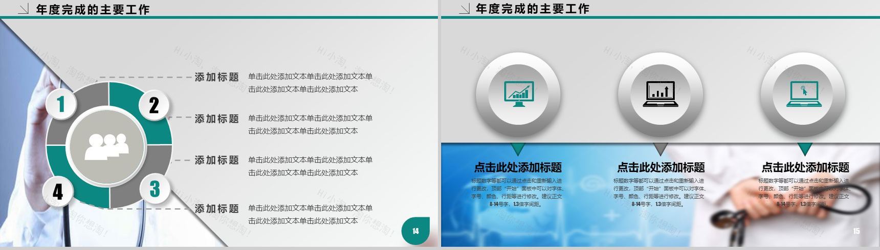 医疗绿医疗行业工作报告PPT模板-8
