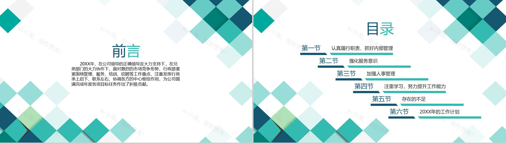 人事行政部工作总结通用PPT模板-2