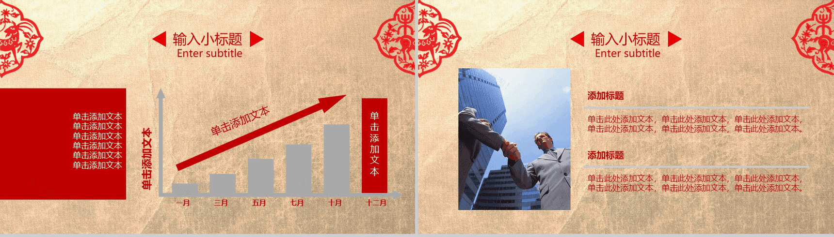 中国红剪纸风格工作汇报项目总结动态PPT模板-17