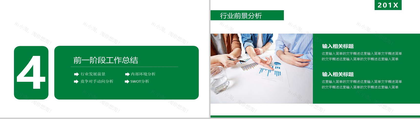 年终总结汇报扁平化PPT模板-13