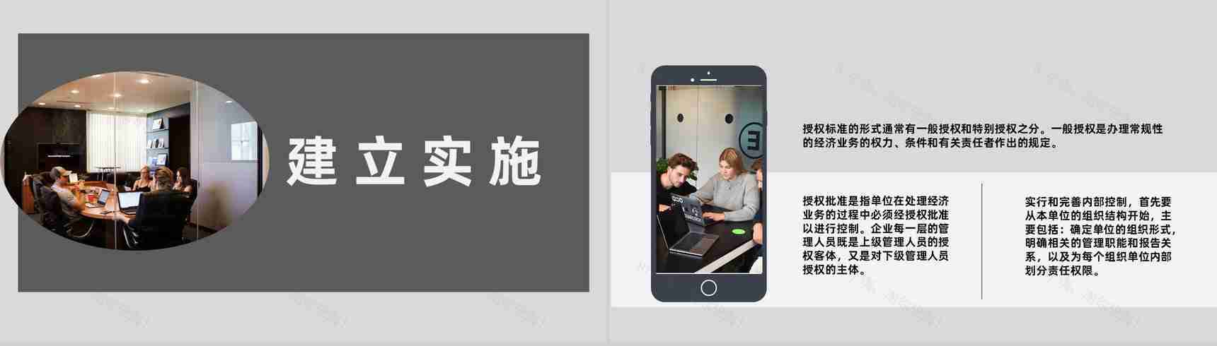 企业部门员工内部控制管理主要因素分析PPT模板-2