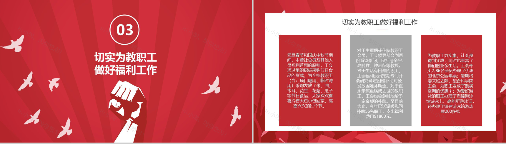 简约中科院研究生院工会年终工作总结PPT模板-6