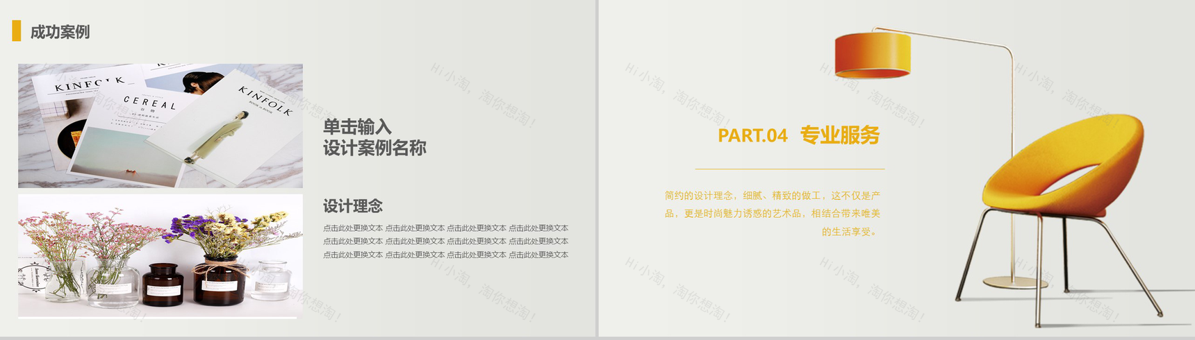 黄色立体家居装修工作汇报PPT模板-10