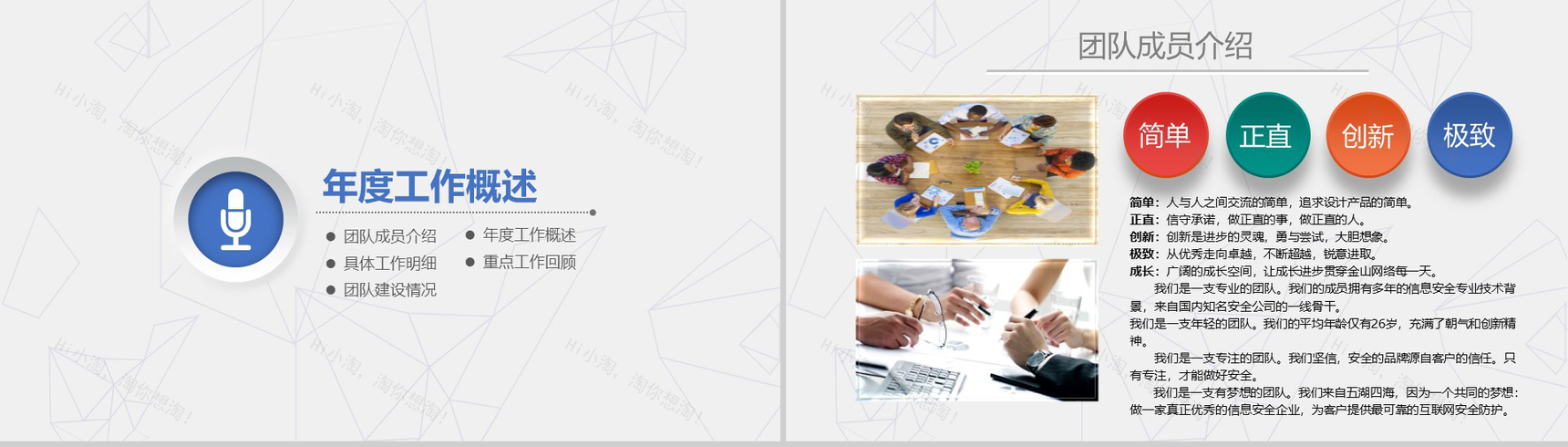 微立体多边形多彩实习述职报告年终总结暨新年计划PPT模板-3