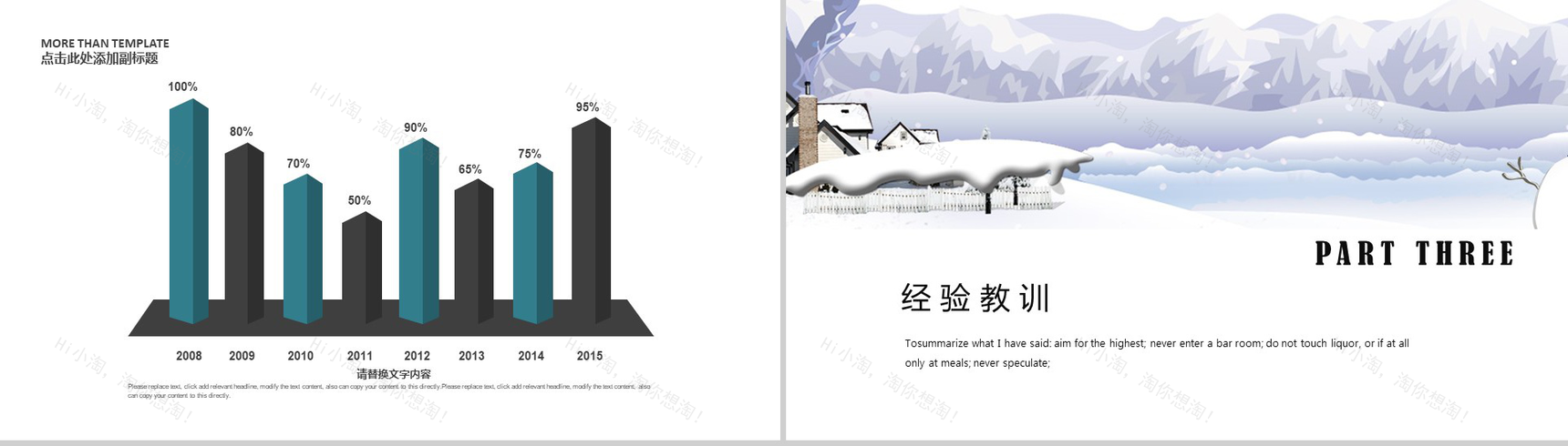 清新淡雅冬至节气年终总结PPT模板-7