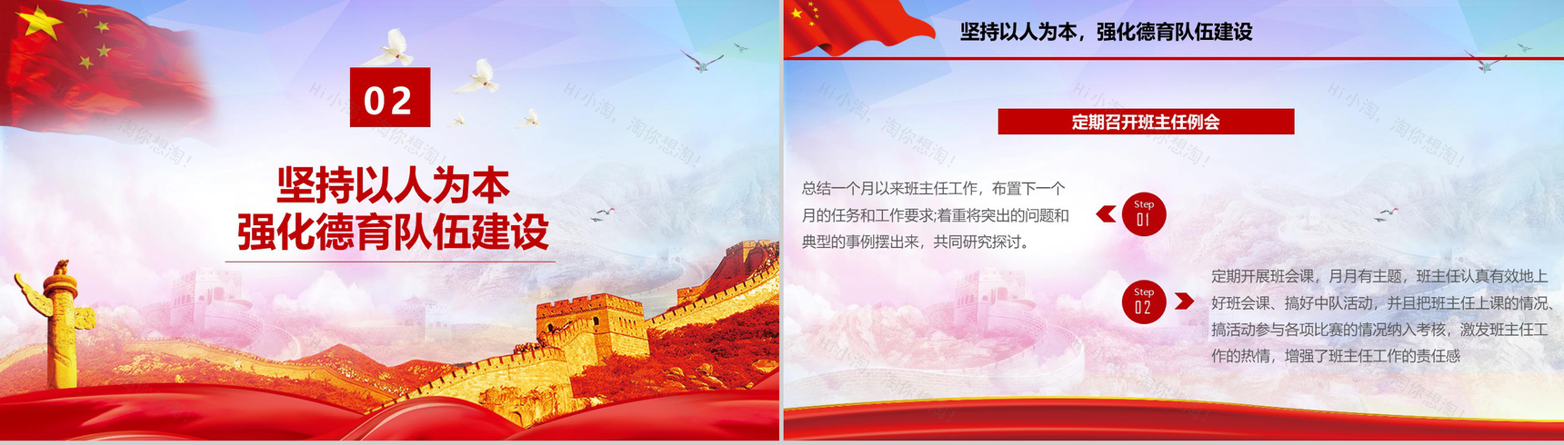 中国风副校长述职述廉报告工作总结PPT模板-4