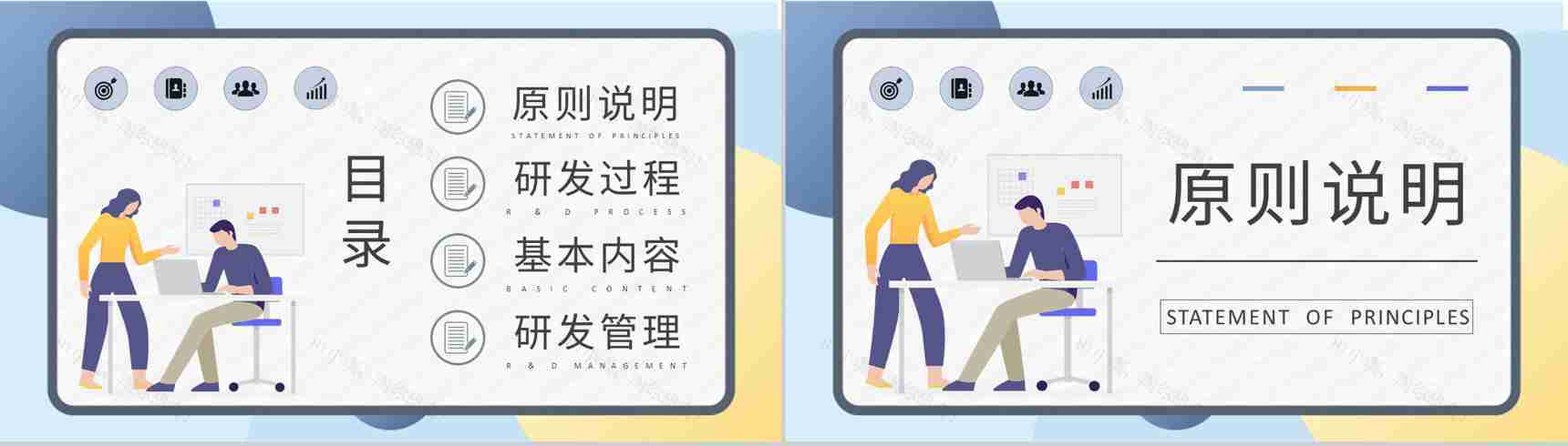 团队成员研发管理工作总结产品技术研发计划方案PPT模板-2