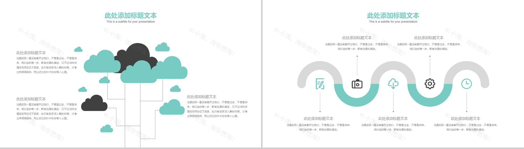 清新扁平化创意广告设计工作总结汇报PPT模板-14