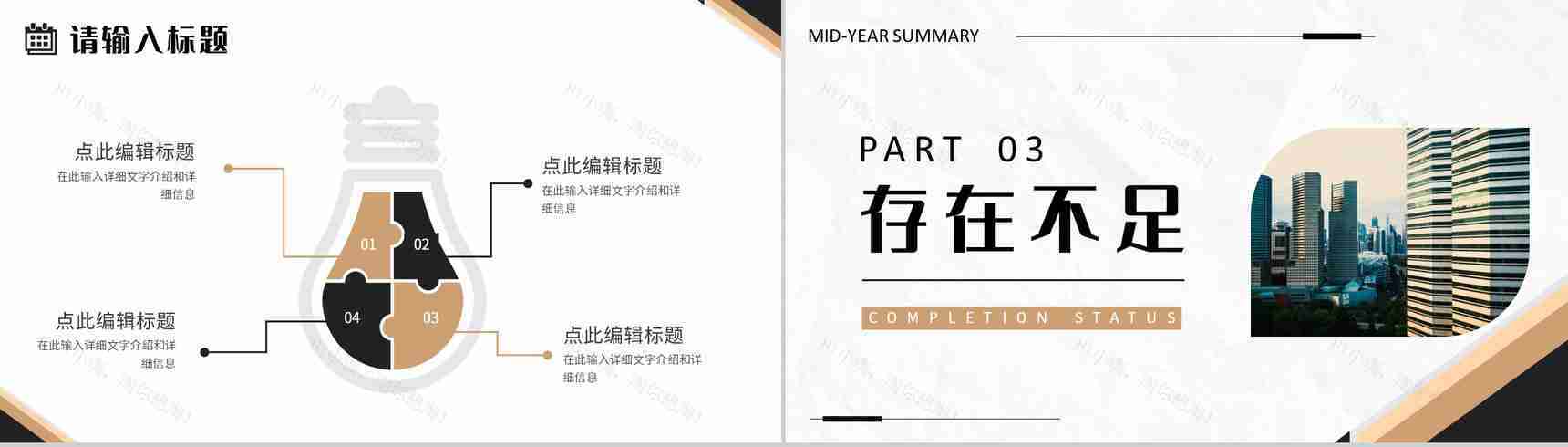 简约商务风年中工作总结个人年终工作汇报策划方案PPT模板-6